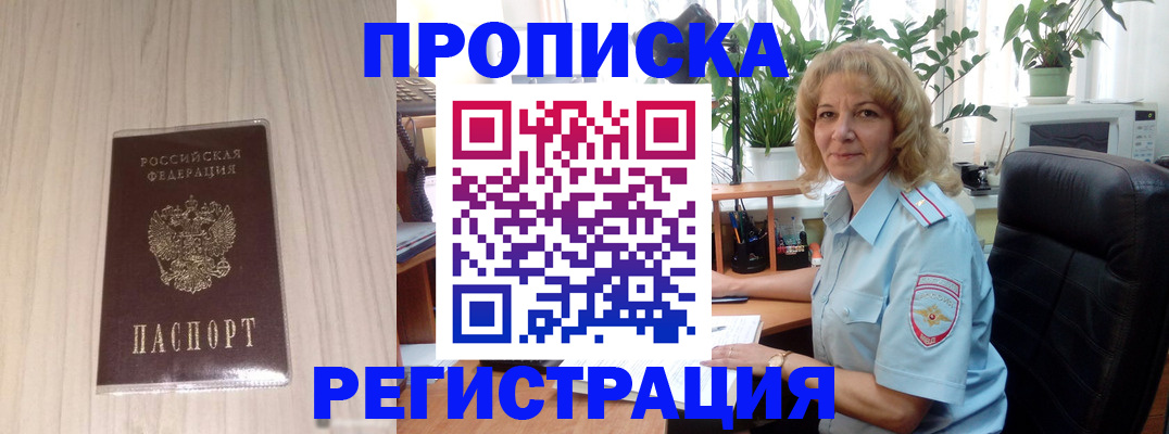 прописка штамп в Сураже