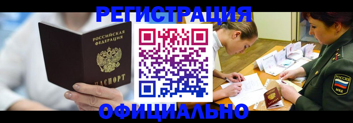 прописка в Сураже