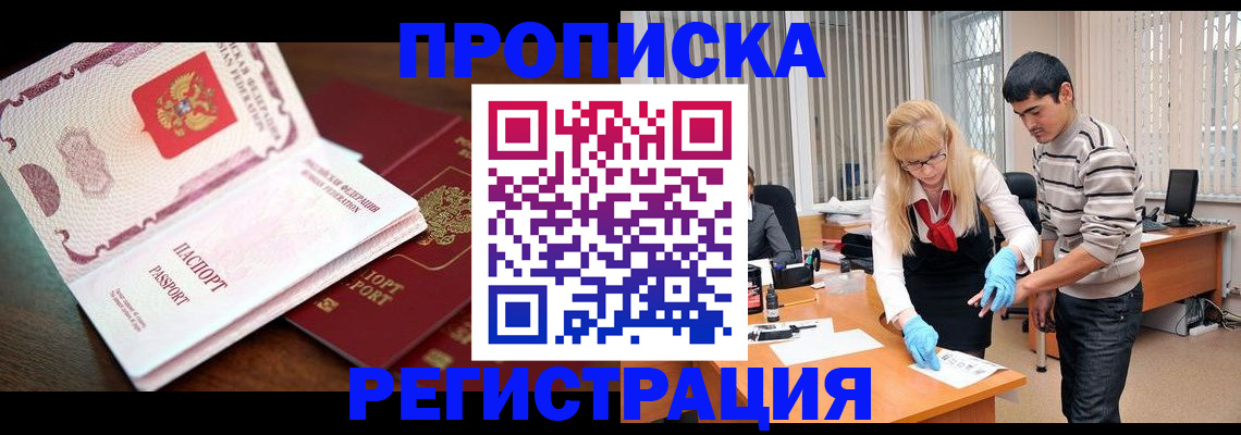 временная регистрация купить в Сураже