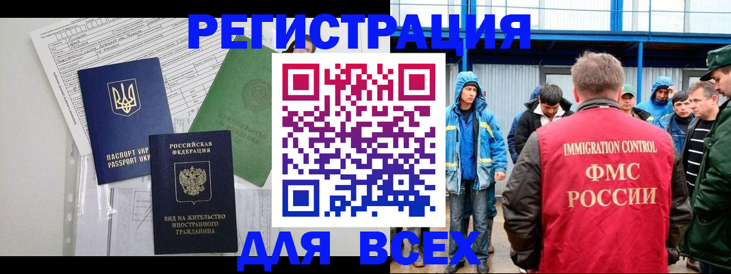 прописка для работы в Сураже